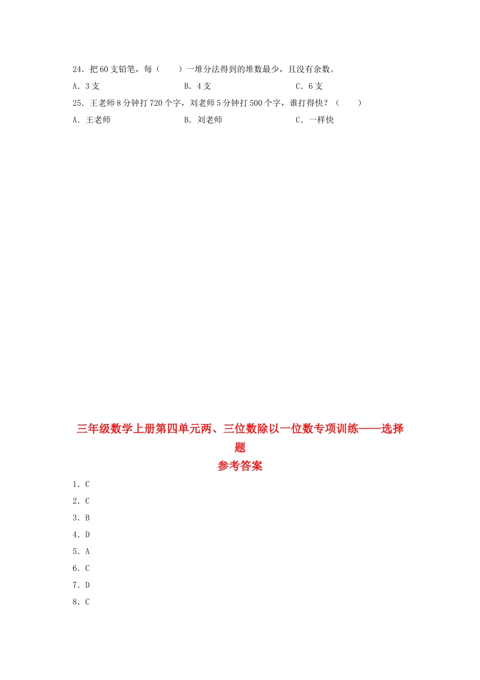 【题型专项特训】三年级数学上册第四单元两、三位数除以一位数专项训练——选择题（苏教版含答案）.doc_第3页