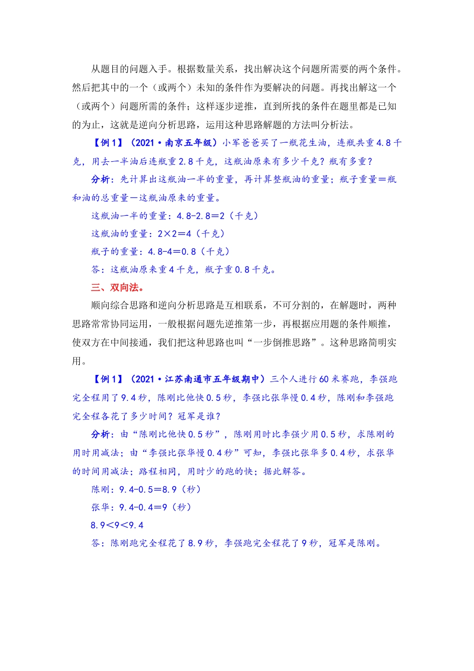 【题型突破】五年级上册数学第四单元题型专项训练-应用题（解题策略+专项秀场）苏教版（含答案）.docx_第2页