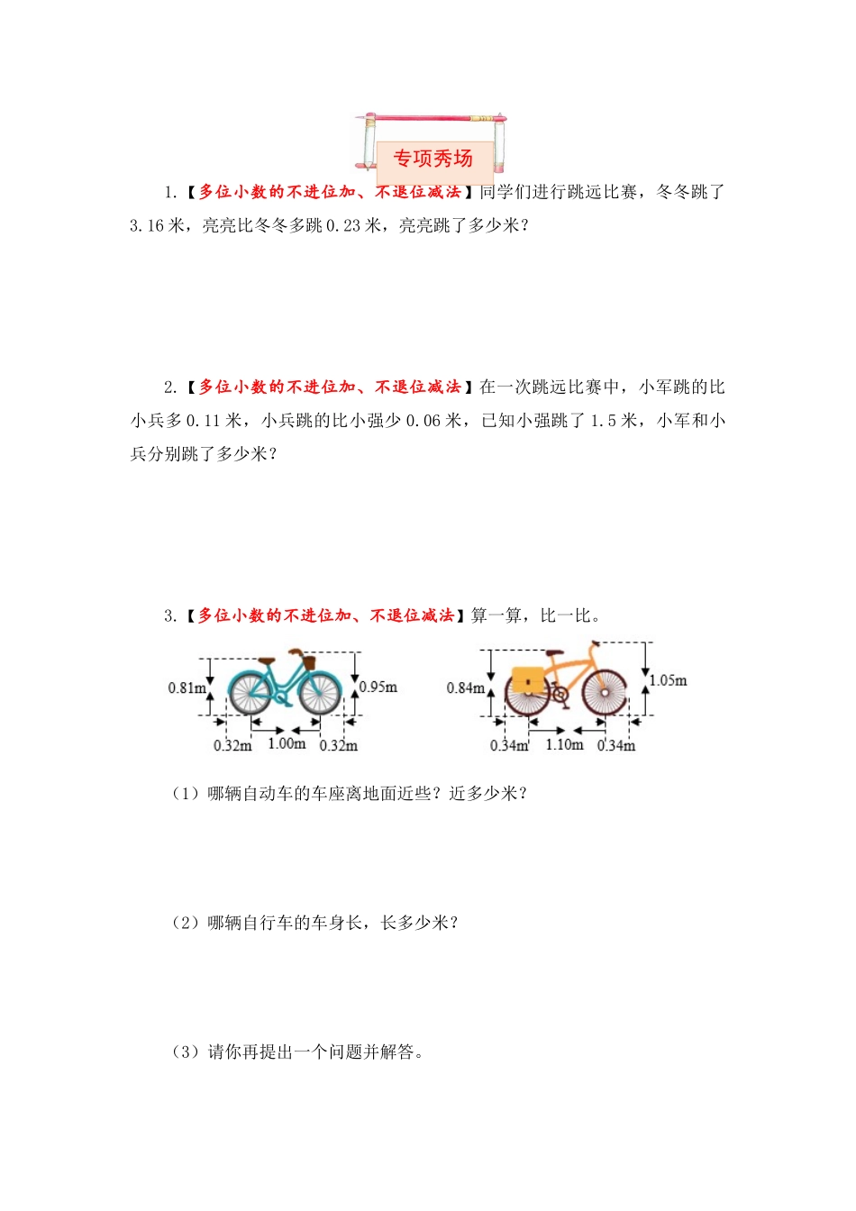 【题型突破】五年级上册数学第四单元题型专项训练-应用题（解题策略+专项秀场）苏教版（含答案）.docx_第3页