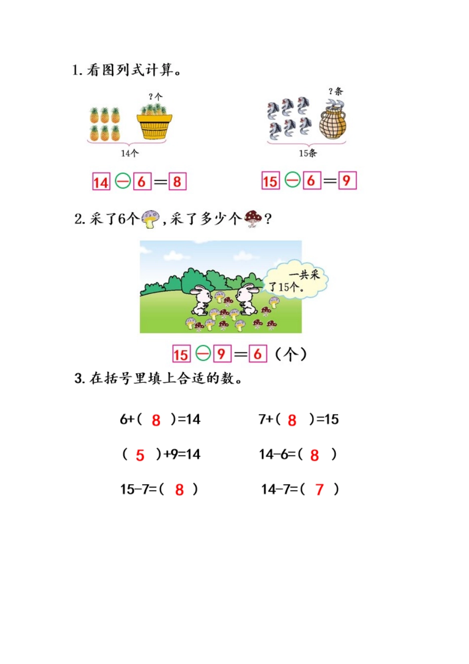 6.6 14,15减几.docx_第2页