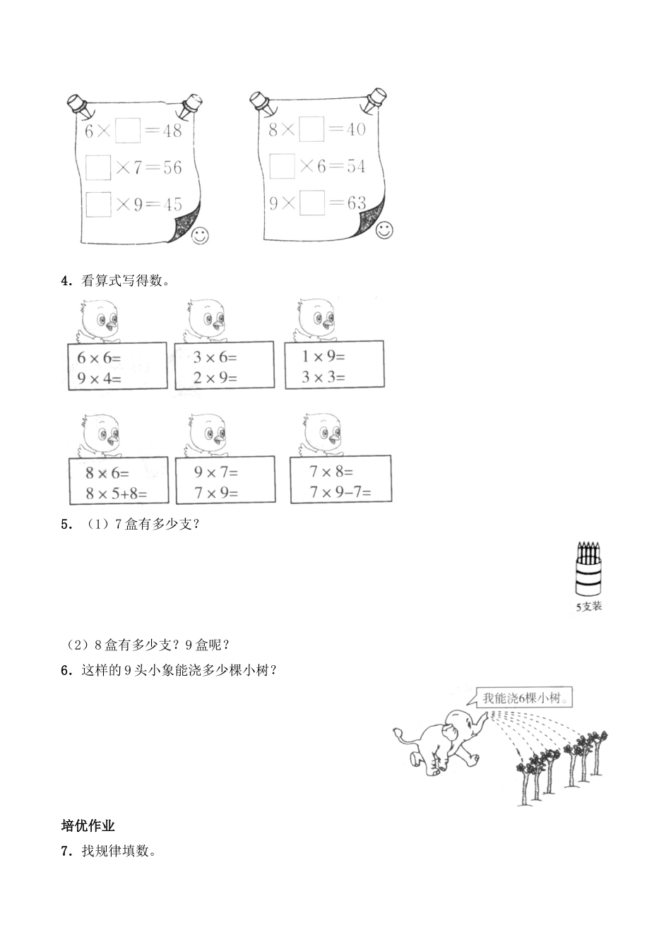 二年级数学上册一课一练-3.2《89的乘法口诀》综合练习1-西师大版（含答案）.docx_第2页