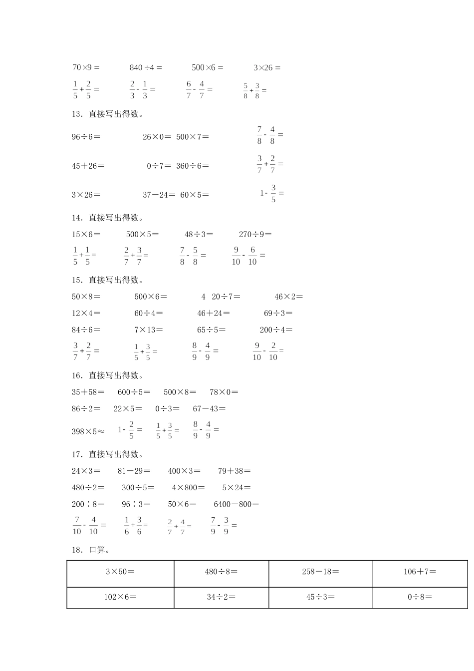 【题型专项特训】三年级数学上册第七单元分数的初步认识（一）专项训练——计算题（苏教版含答案）.doc_第3页