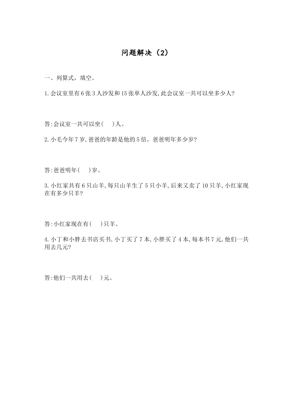 6.17 问题解决（2）.docx_第1页
