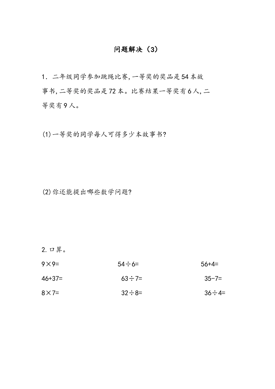 6.19 问题解决（3）.docx_第1页