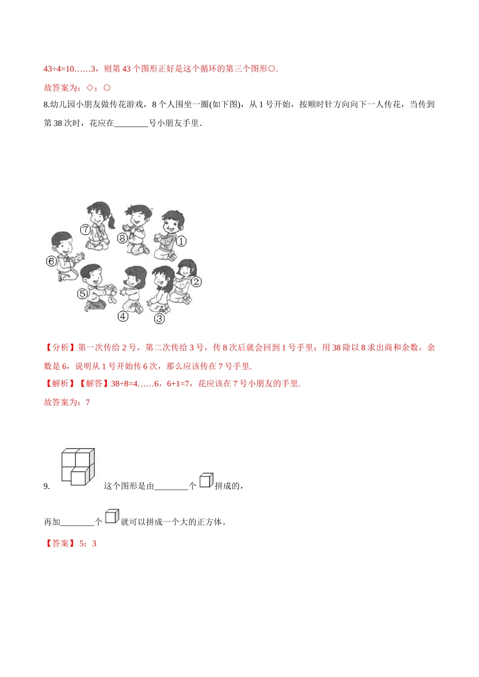 【易错笔记】第五章《解决问题的策略》—三年级数学上册优选易错题专项汇总（解析版）苏教版.doc_第3页