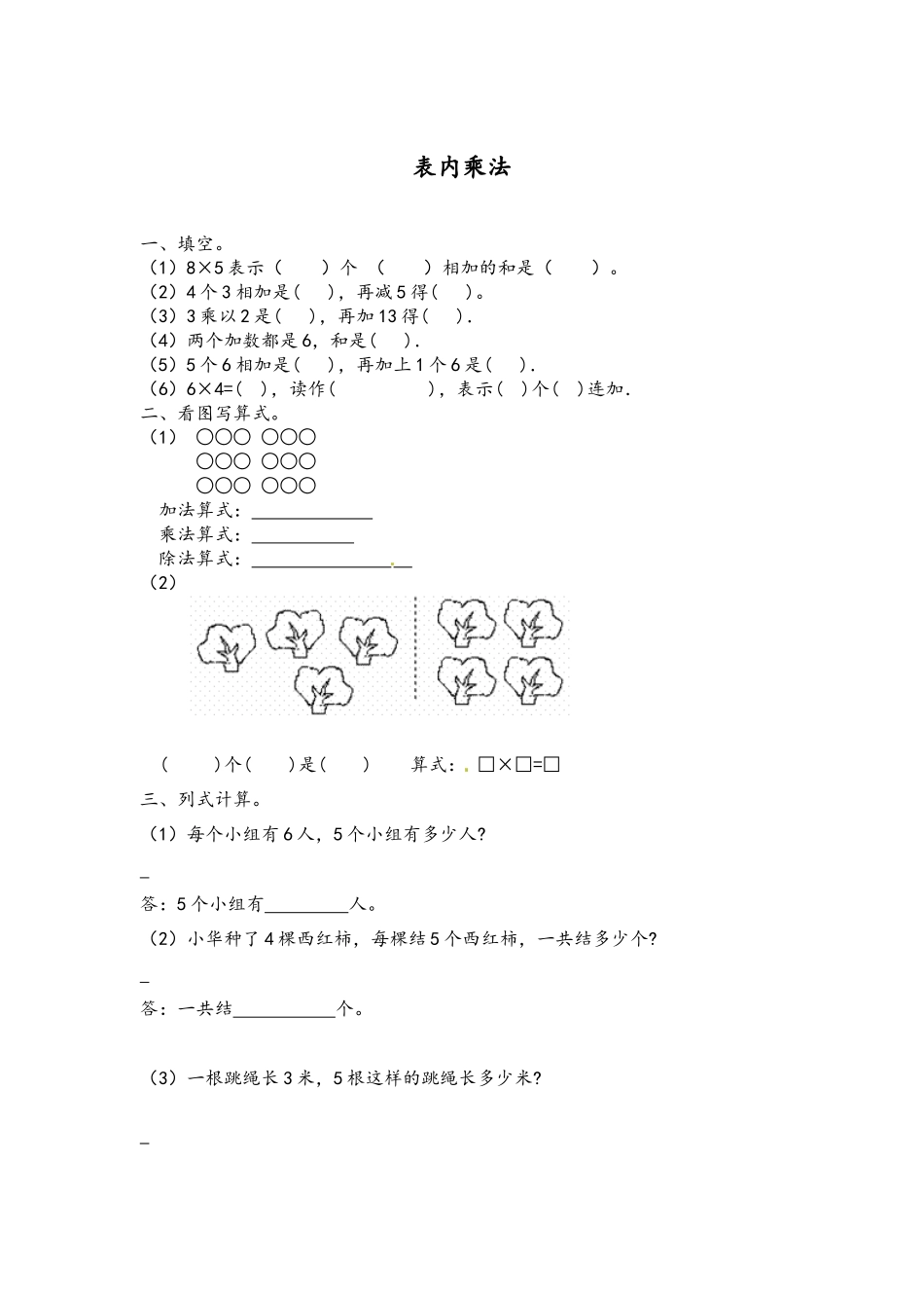 7.1 表内乘法.docx_第1页