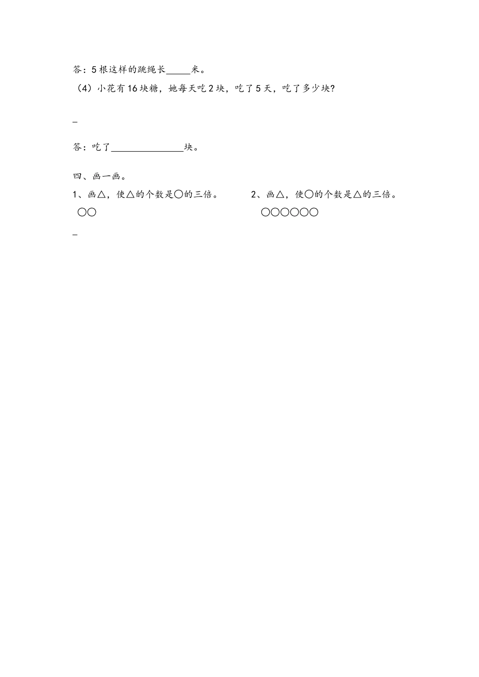 7.1 表内乘法.docx_第2页