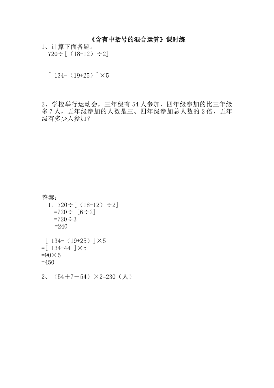7.3含有中括号的混合运算.doc_第1页