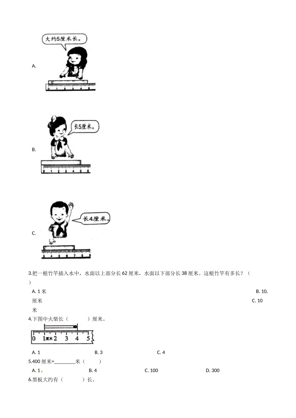 【易错题】苏教版数学二年级上册第5单元《厘米和米》单元易错练习题（含答案）.docx_第2页