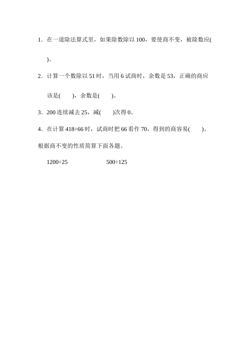 7.10 商不变的性质.docx_第1页
