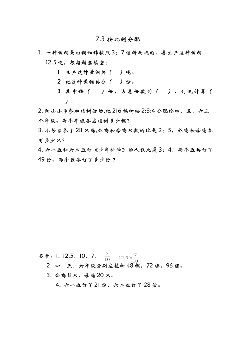 7.3按比例分配.doc_第1页