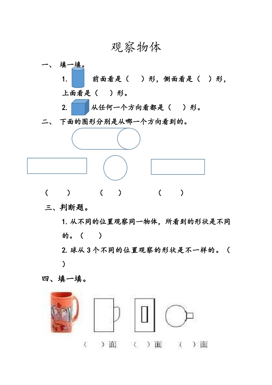 7.4 观察物体.docx_第1页