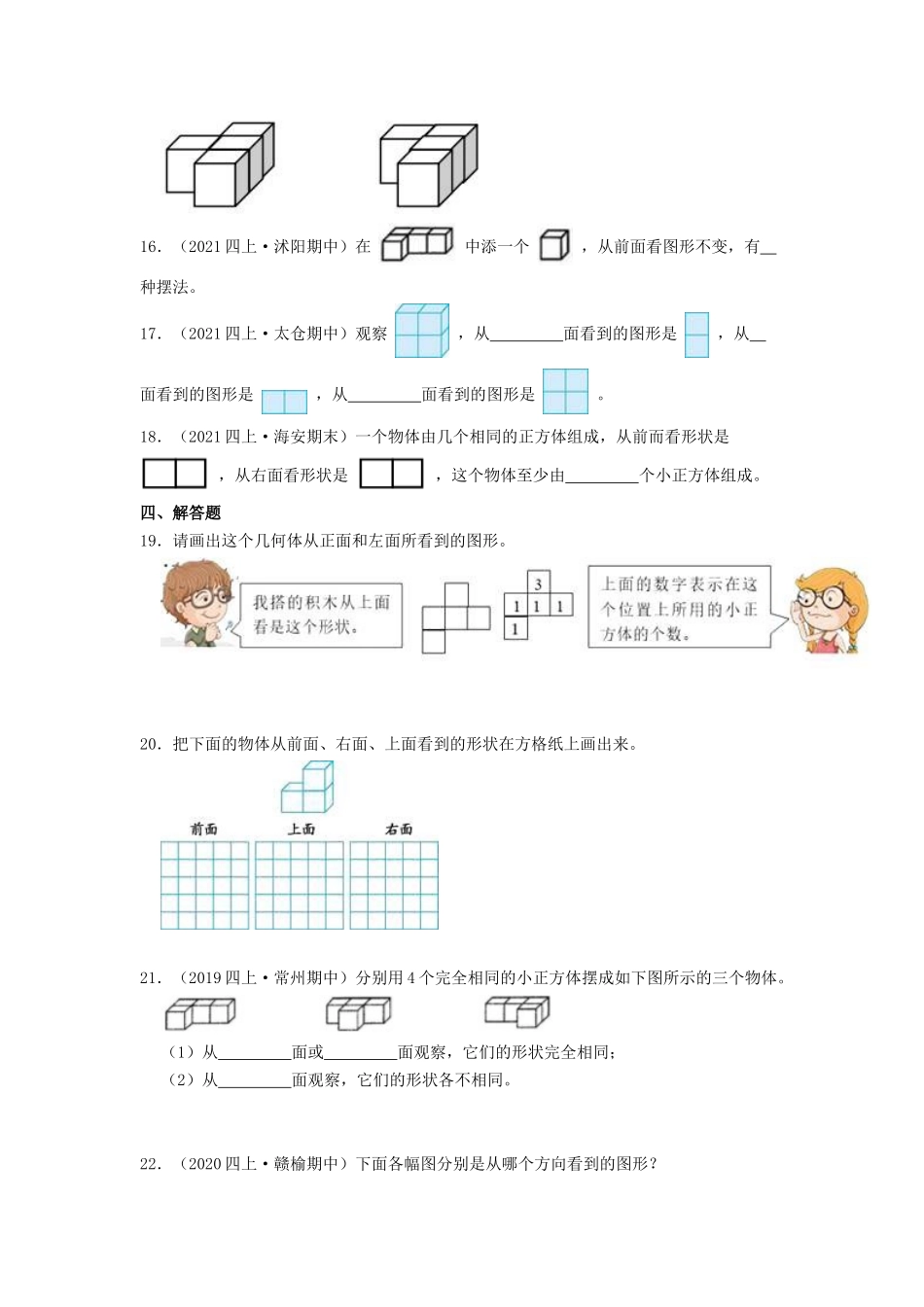 【中等卷】03《观察物体》四年级数学上册（原卷）苏教版.docx_第3页