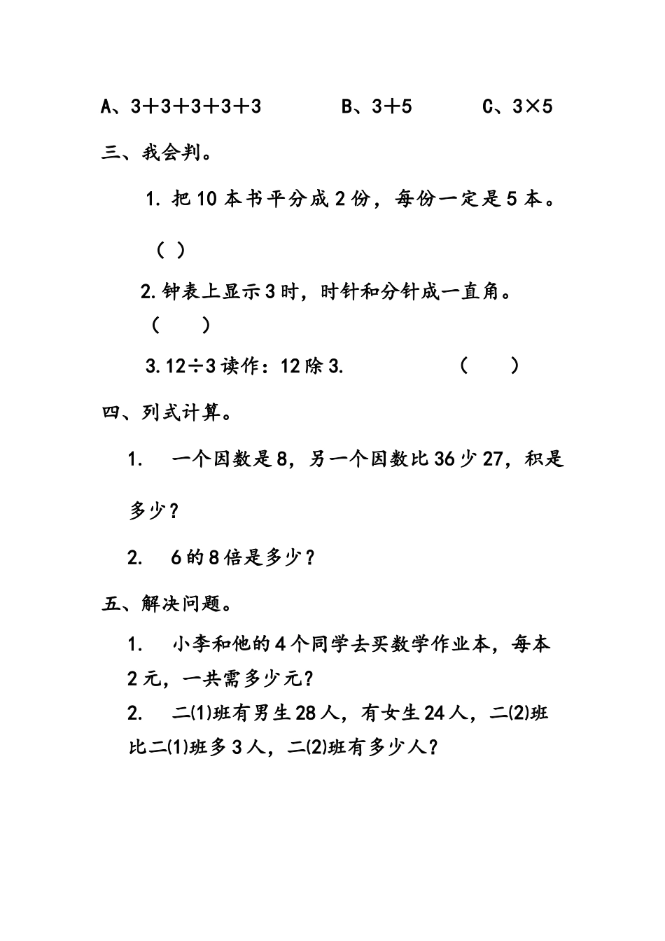 7.6 练习二十三.docx_第2页