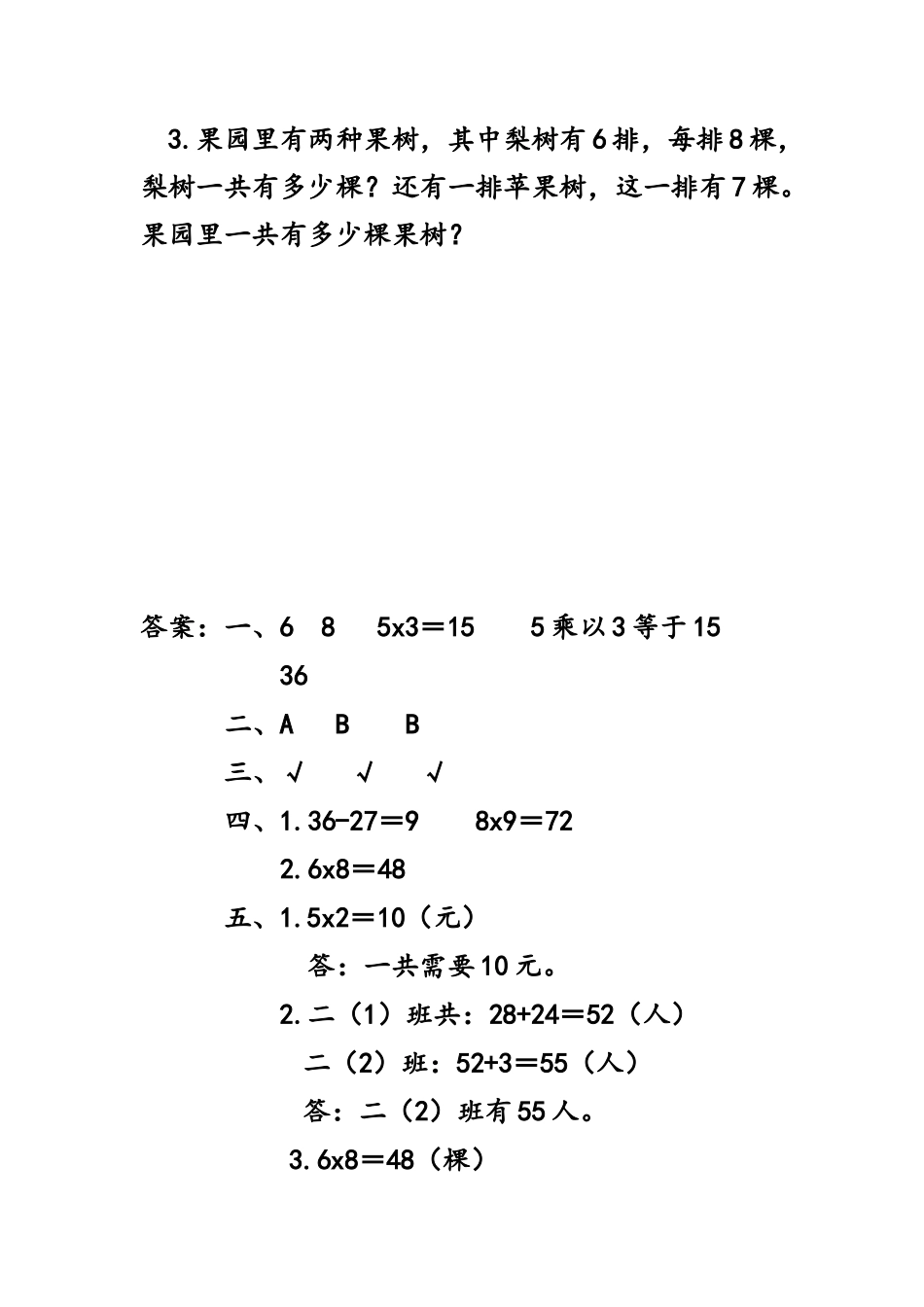 7.6 练习二十三.docx_第3页