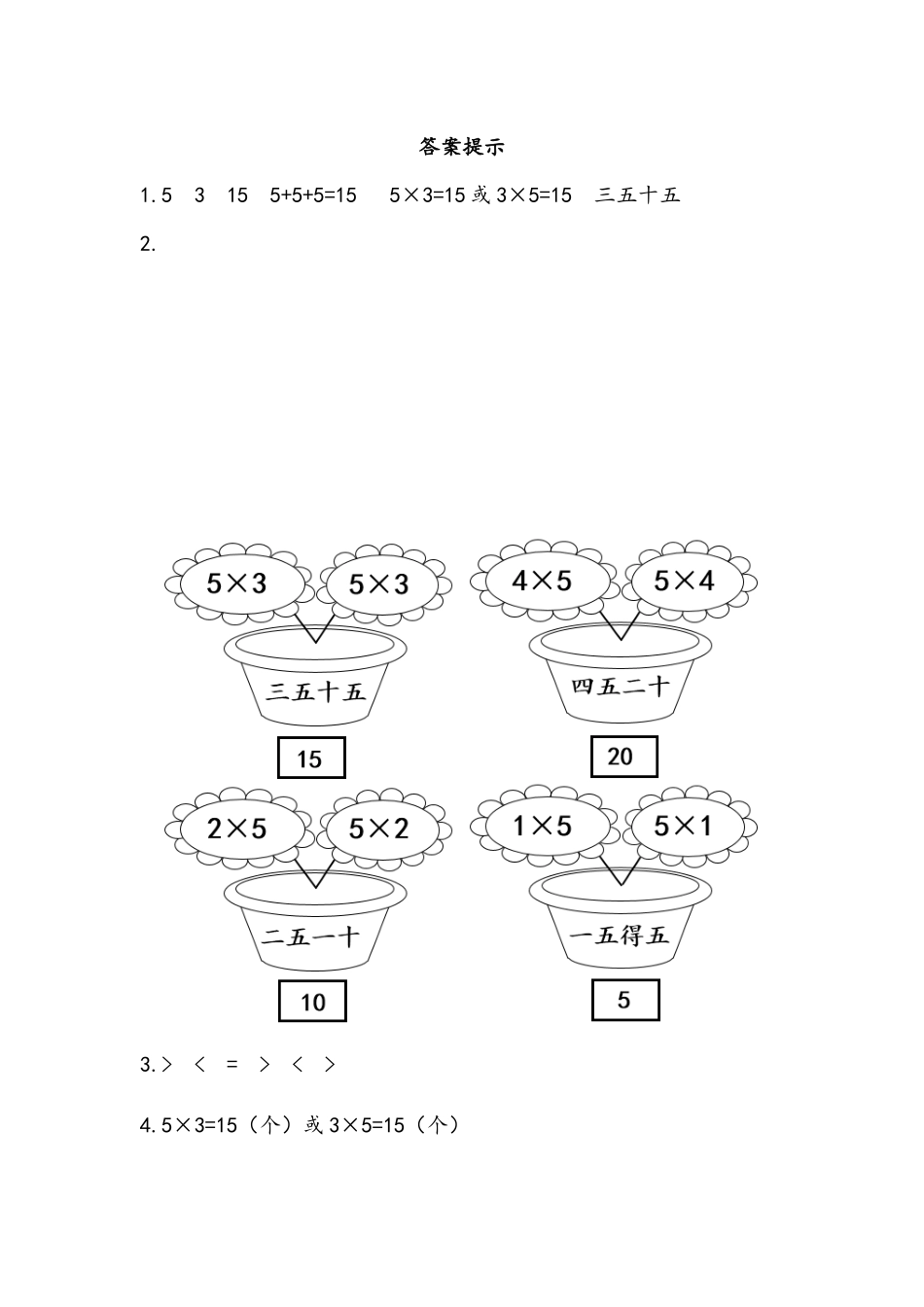 1.1 5的乘法口诀.docx_第3页