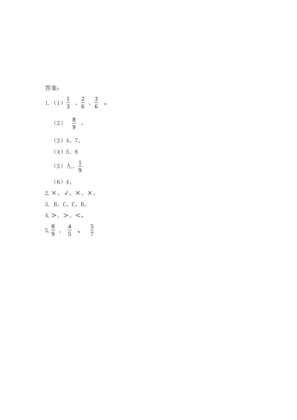 9.1 分数的初步认识.docx_第3页
