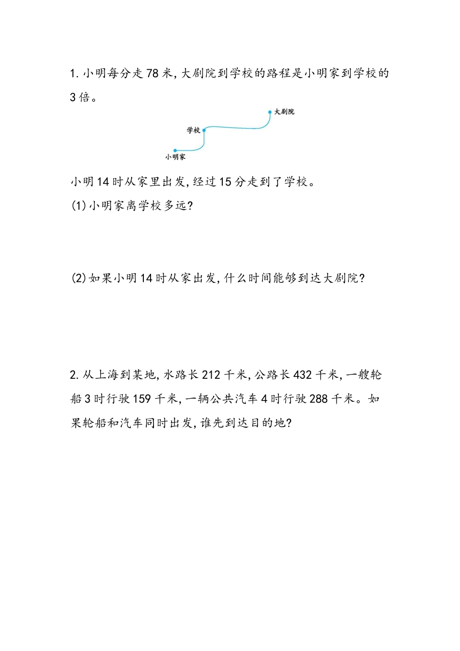 7.12 问题解决（一）.docx_第1页
