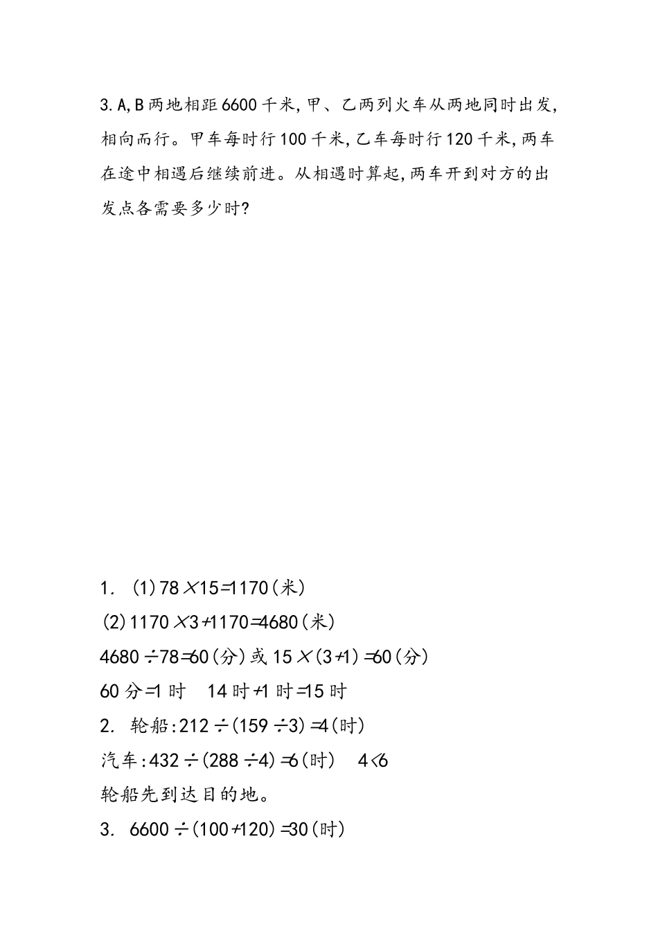 7.12 问题解决（一）.docx_第2页