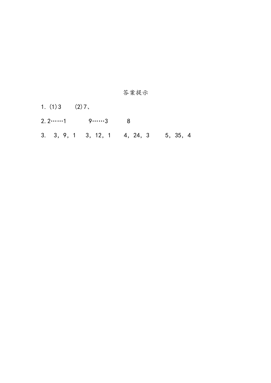 8.3 除法竖式的写法.docx_第2页