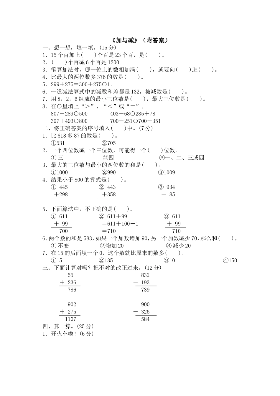 02 加与减（附答案）5页.doc_第1页