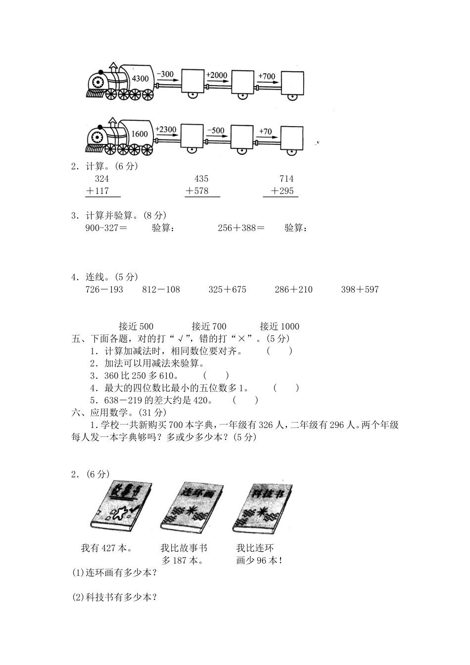 02 加与减（附答案）5页.doc_第2页