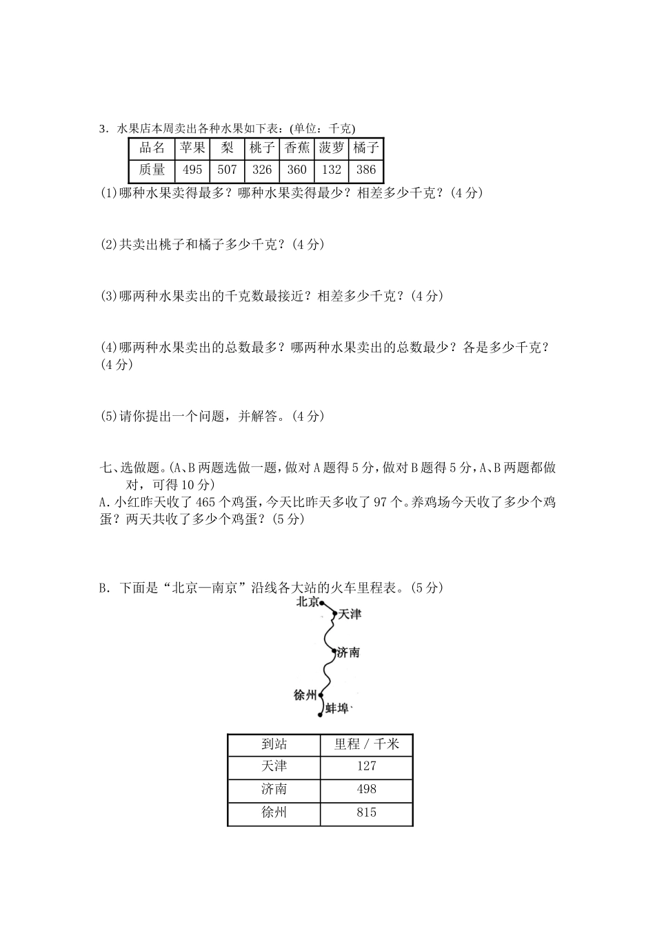 02 加与减（附答案）5页.doc_第3页