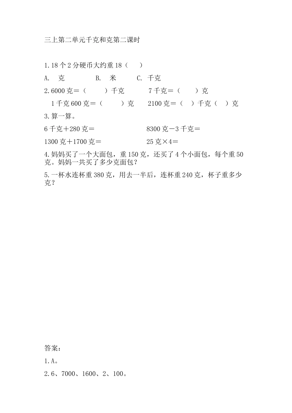 2.2 认识克.doc_第1页