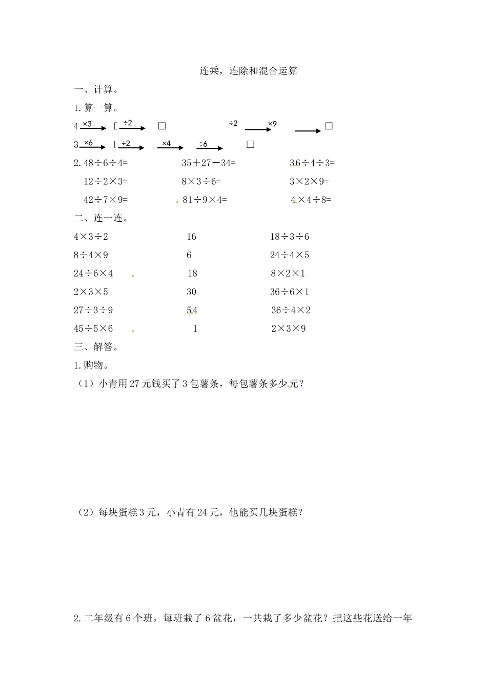 43 连乘连除和混合运算（答案）4页.doc_第1页