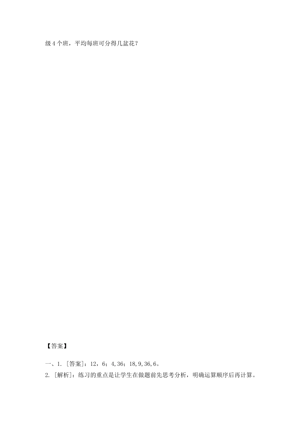 43 连乘连除和混合运算（答案）4页.doc_第2页