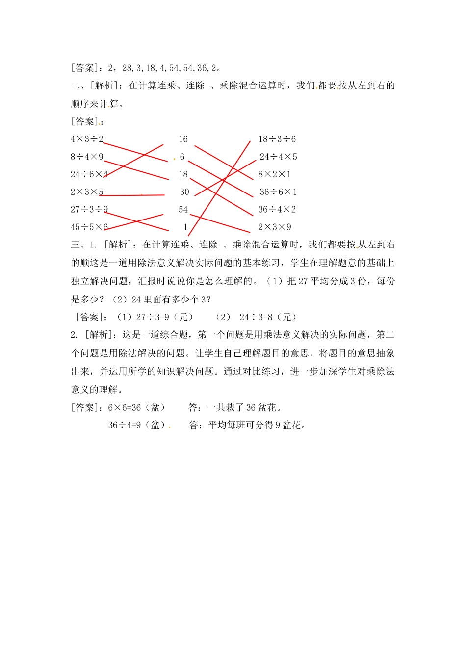 43 连乘连除和混合运算（答案）4页.doc_第3页
