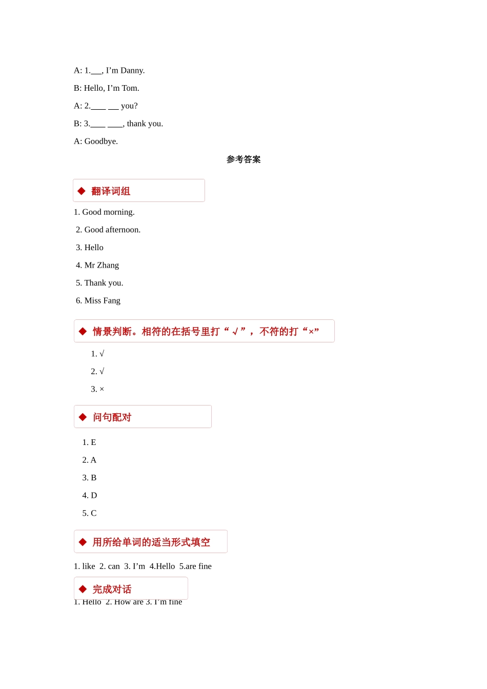 module 1 unit 1 how old are you 同步练习（含答案）.docx_第2页