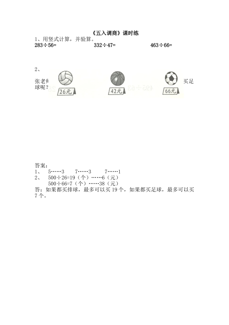2.6五入调商.doc_第1页