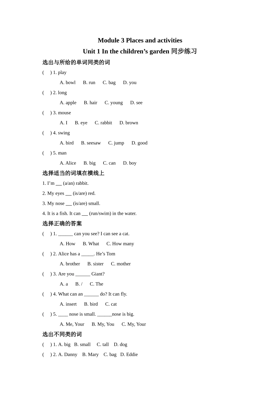 module 3 unit 1 in the children's garden 同步练习（含答案）.doc_第1页
