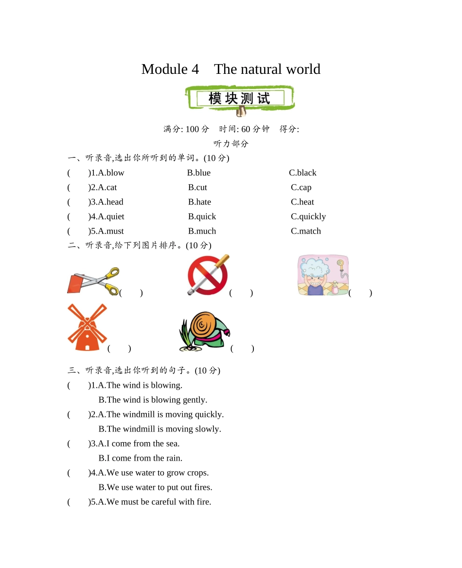 Module 4The natural world 测试卷.doc_第1页