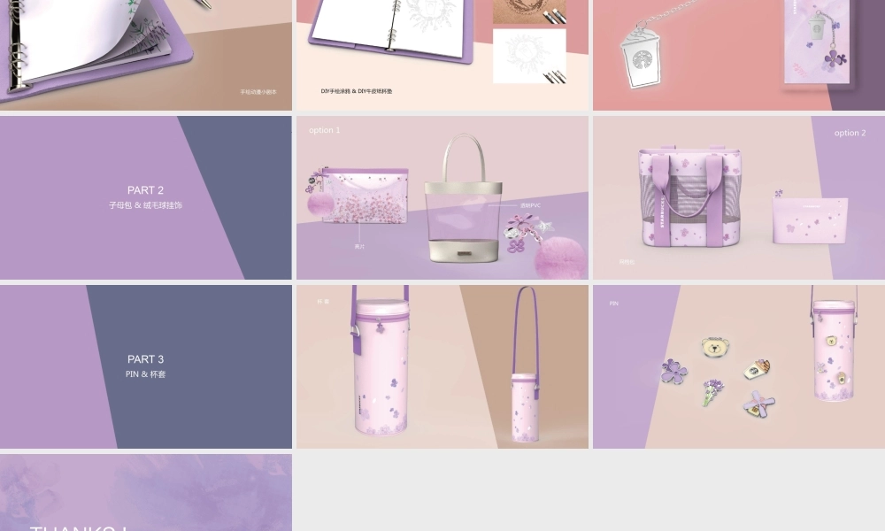 114.星巴克薰衣草提案修改.pptx