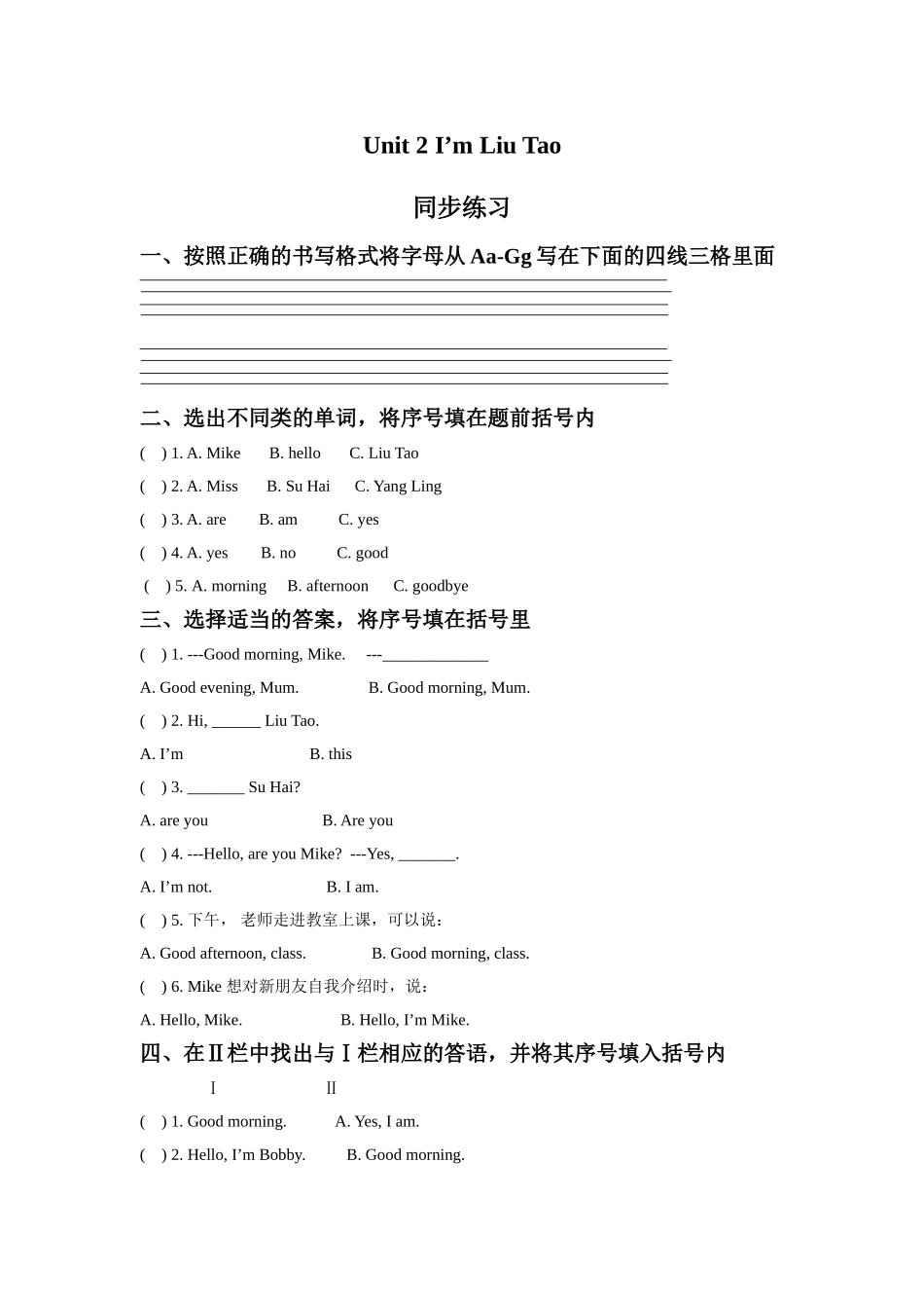 Unit 2 I'm Liu Tao 同步练习2.doc_第1页