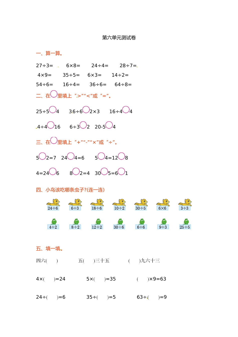 第6单元测试卷1.doc_第1页