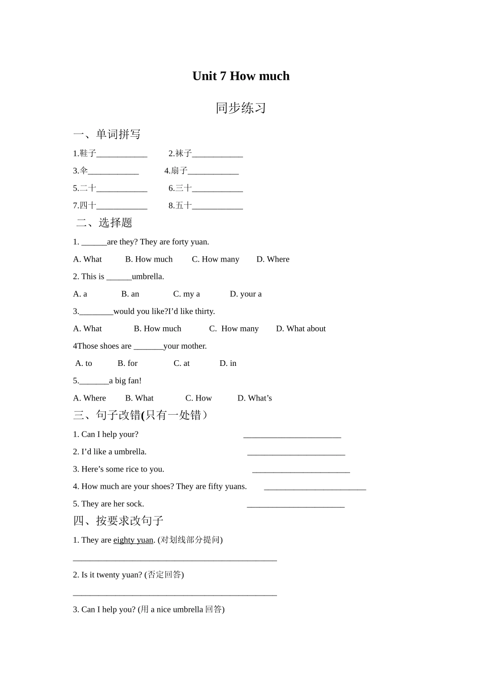 Unit 7 How much 同步练习1.doc_第1页