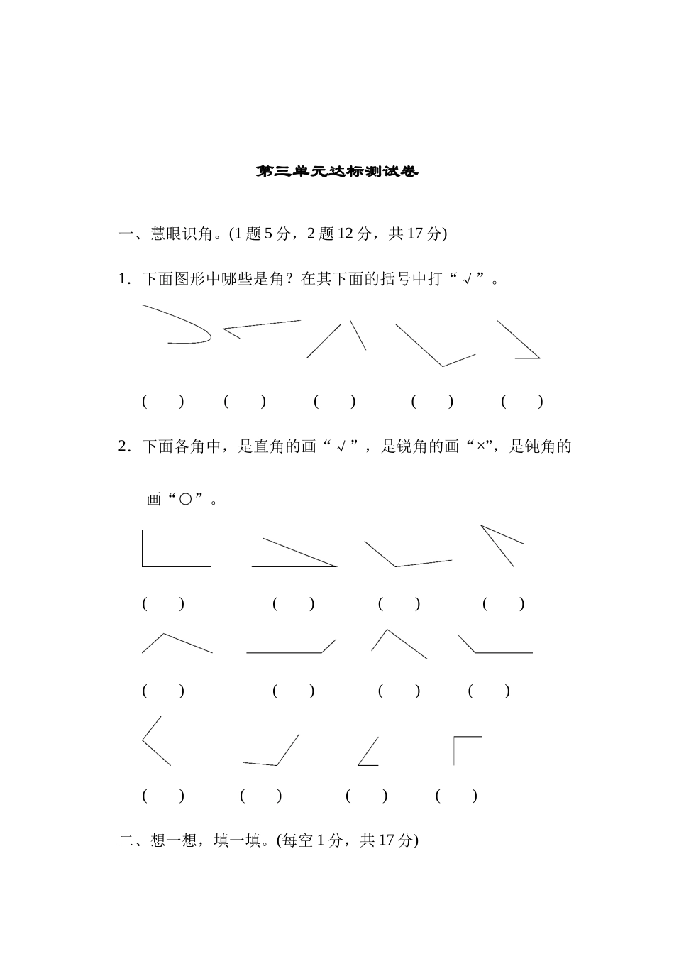 第三单元达标测试卷.docx_第1页