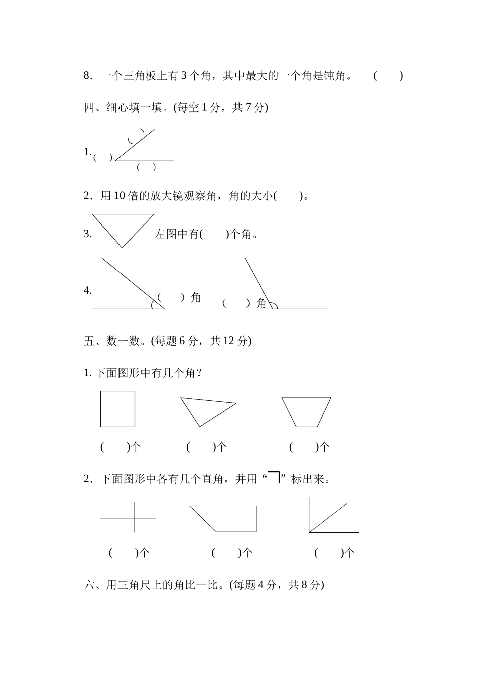 第三单元达标测试卷.docx_第3页