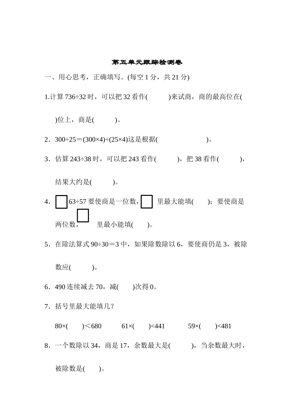第五单元跟踪检测卷 .docx_第1页