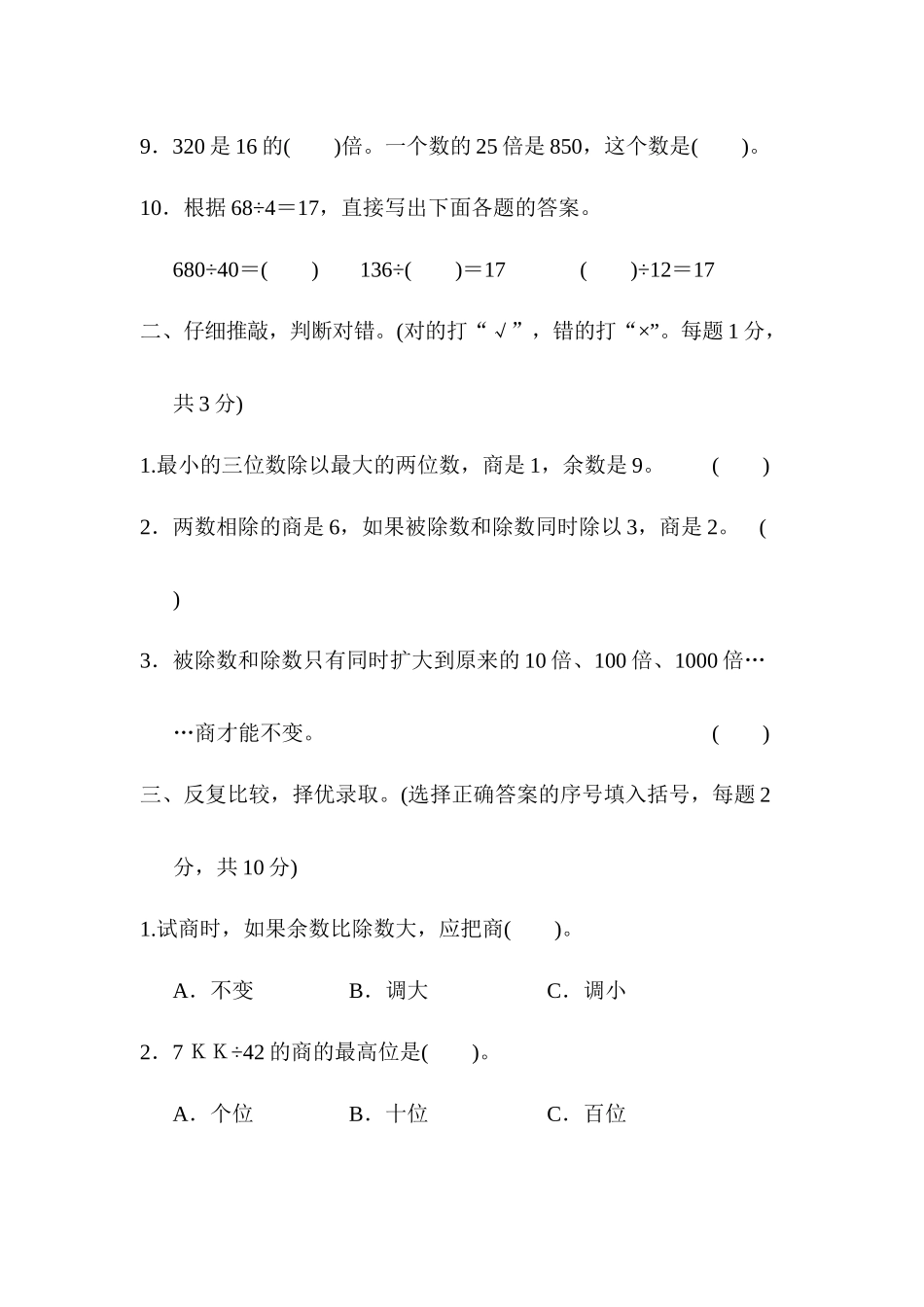 第五单元跟踪检测卷 .docx_第2页