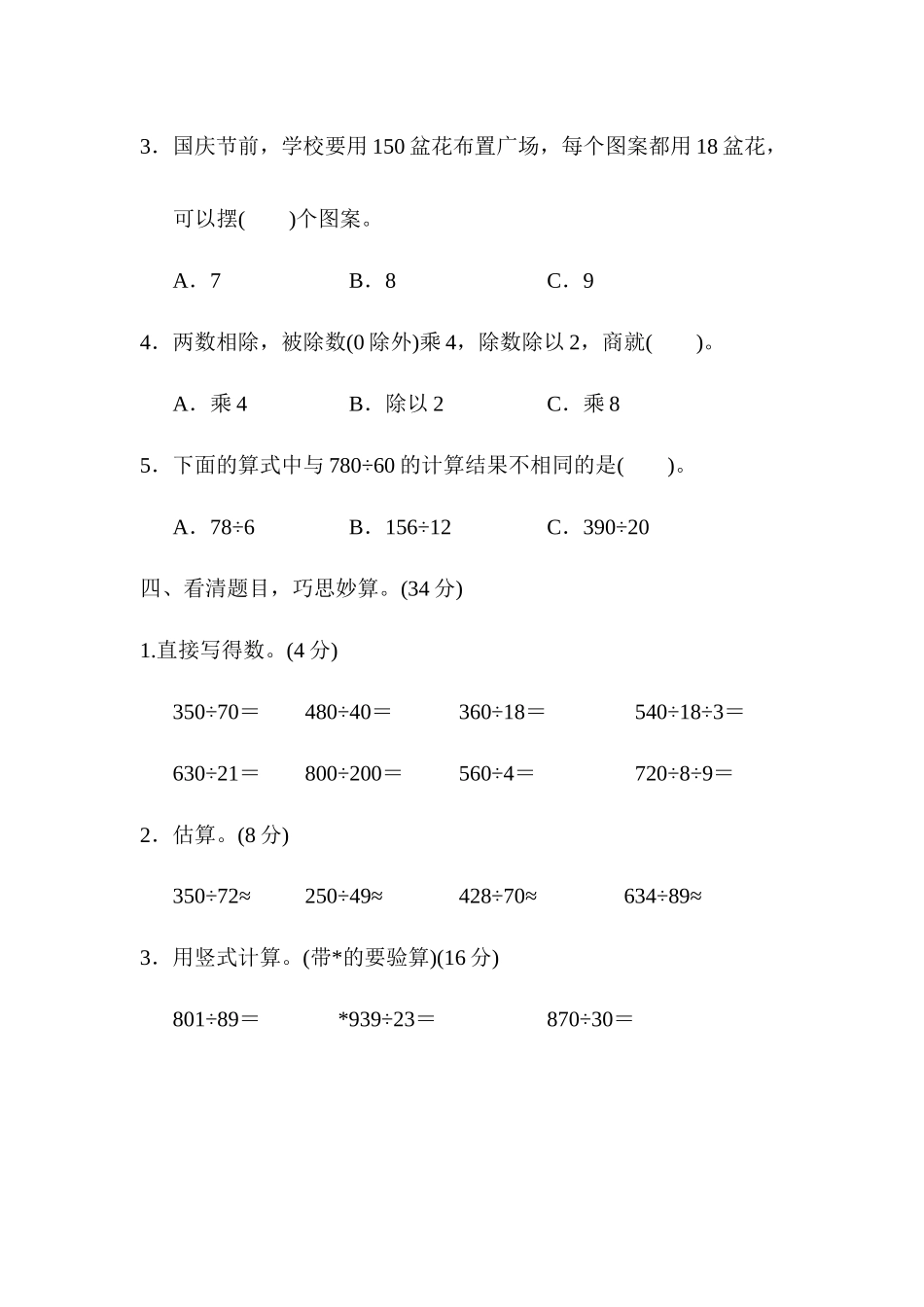 第五单元跟踪检测卷 .docx_第3页