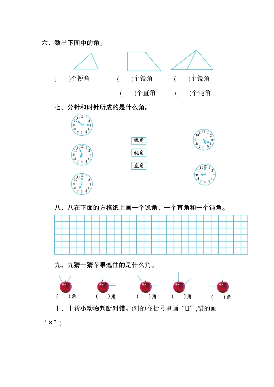 二（上）54制青岛版数学第二单元测试卷.2.doc_第2页
