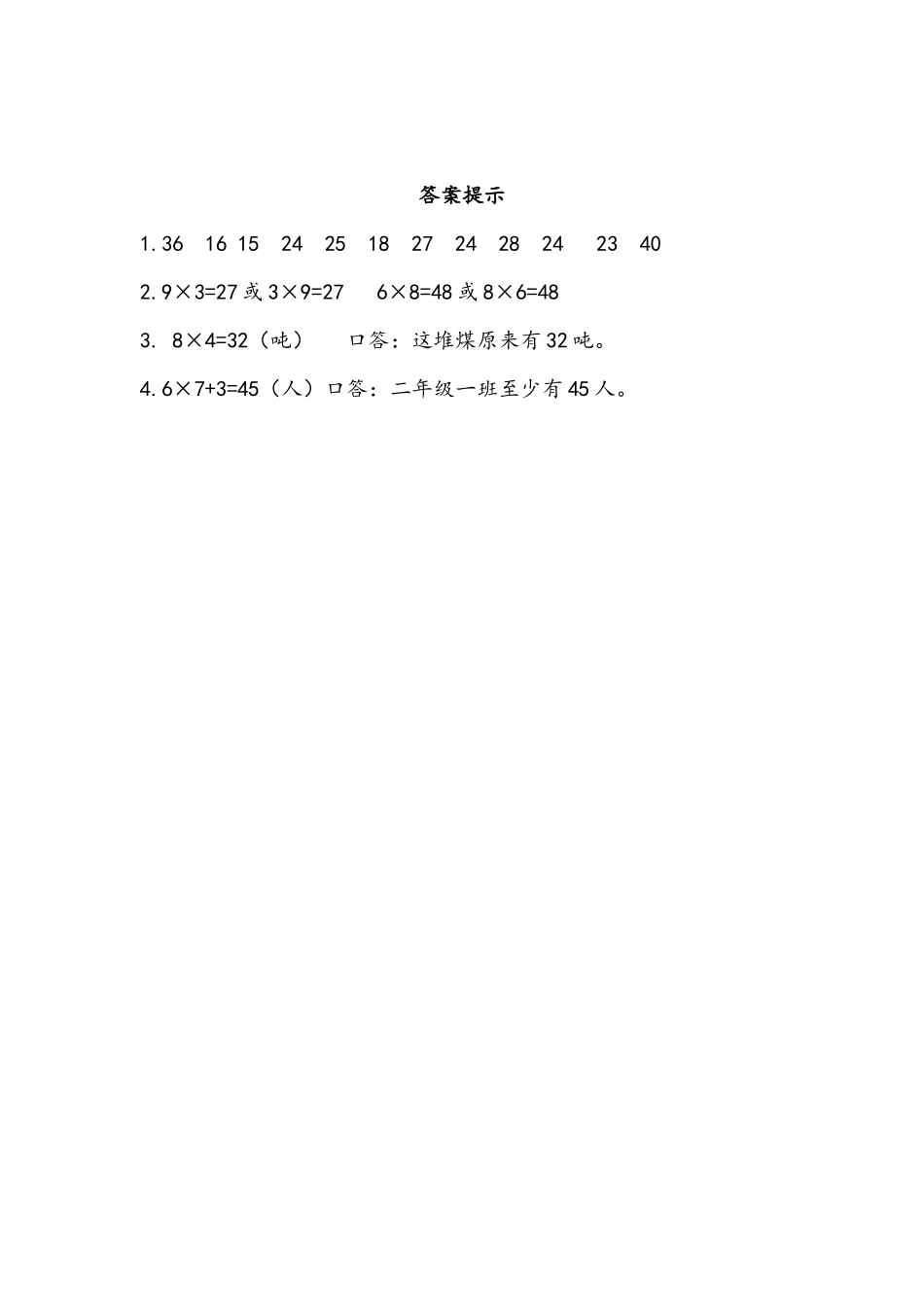 二（上）54制青岛版数学三单元课时3.8 综合练习.docx_第2页