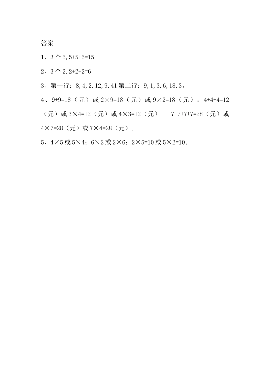 二（上）青岛版数学八单元课时.总复习1.docx_第2页