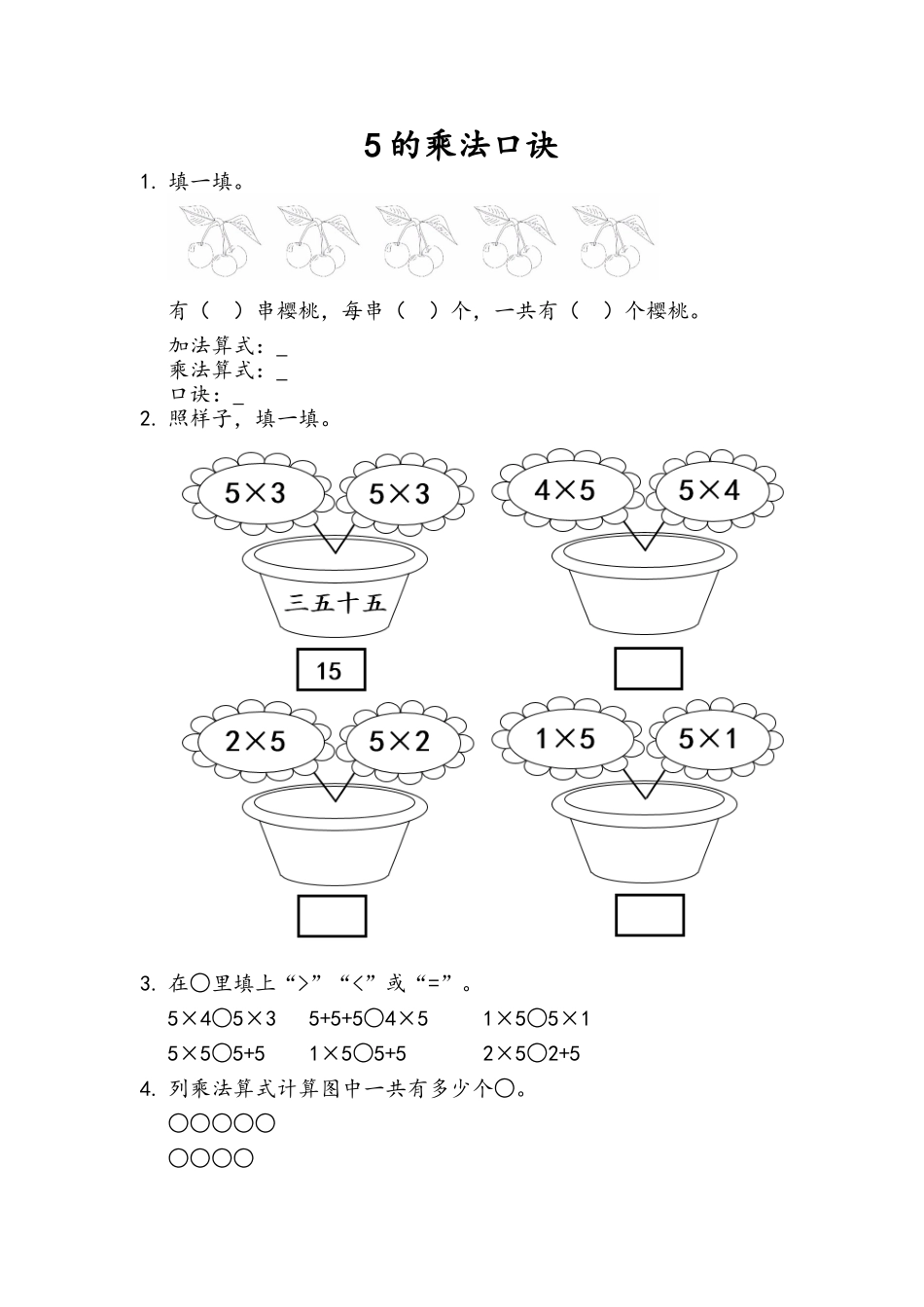 二（上）青岛版数学二单元课时.1.doc_第1页