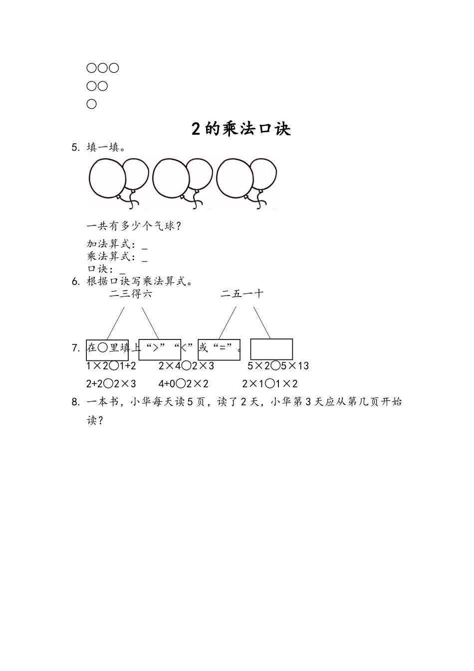 二（上）青岛版数学二单元课时.1.doc_第2页