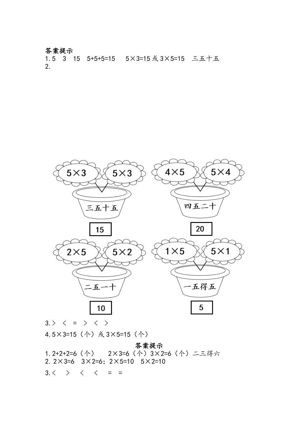 二（上）青岛版数学二单元课时.1.doc_第3页